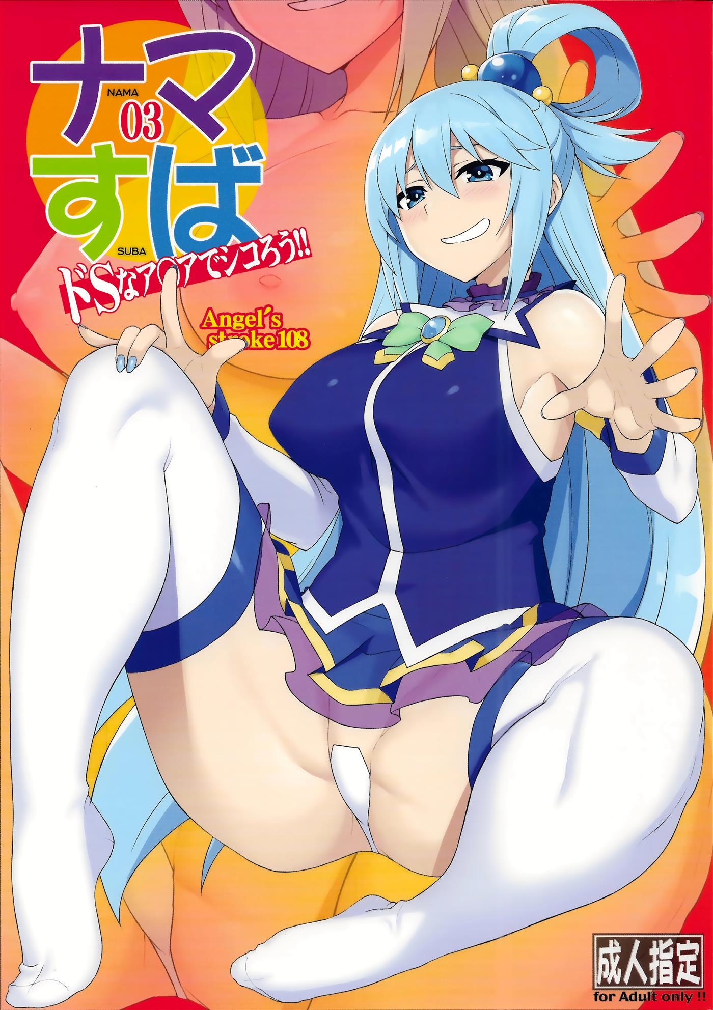 Angels Stroke 108 NamaSuba 3