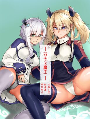 Futago to Maou