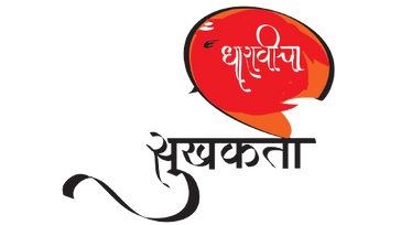 Dharavicha Sukhakarta Paatpujan Sohala