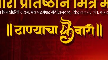 Ganeshutsav