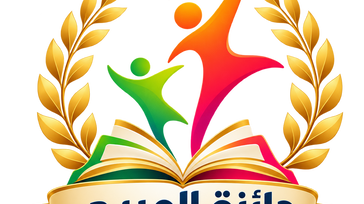 Al Morabbi Educational Award