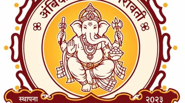 Ganeshotsav