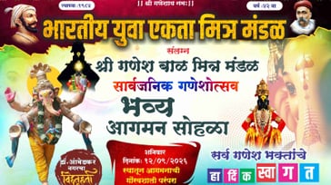 Bhartiya yuva ekta mitra mandal
