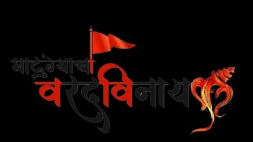 Ganesh Utsav 2025