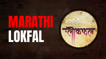 Marathi lokfal
