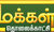 Makkal TV