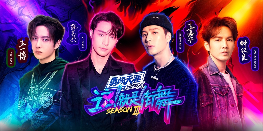 YouKu takes Street Dance of China Season 3 to YouTube with Wang Yibo, Jackson Wang, Lay Zhang, and Wallace Chung – watch