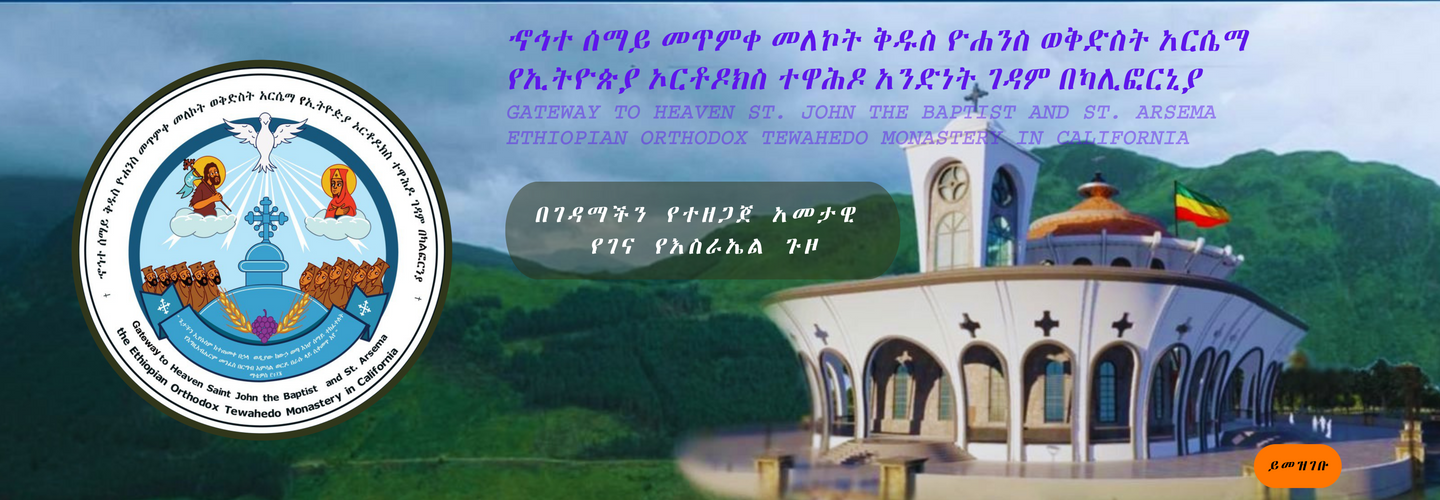 የልደት የቅድስት አገር ጉዞ። Orthodox Christmas 2024
