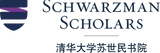 logo de Schwarzman Scholars